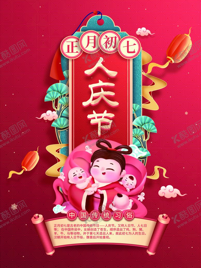 编号：24983109131213370485【酷图网】源文件下载-人庆节