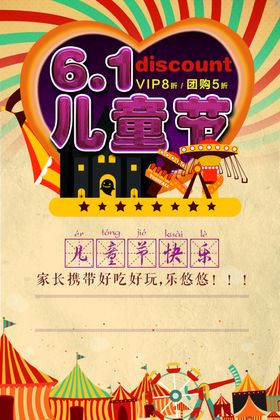 六一海报