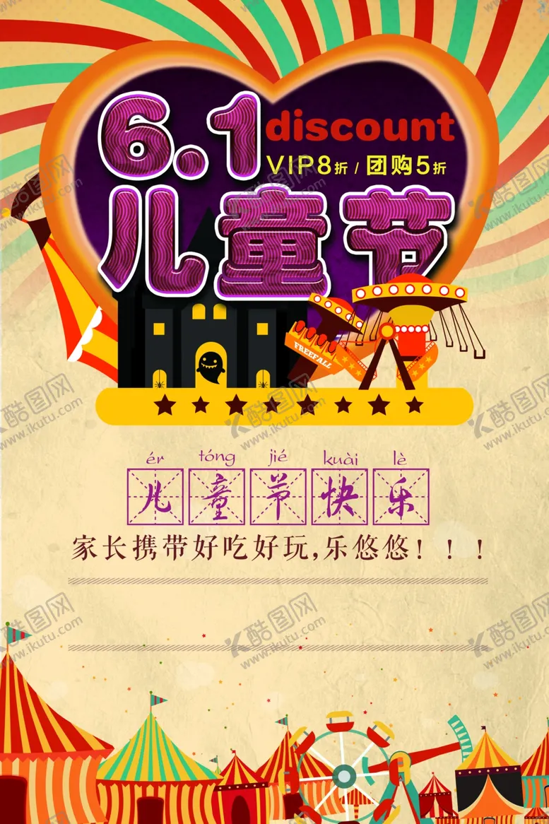 编号：85845907012230209728【酷图网】源文件下载-六一海报