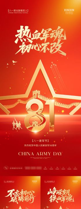 八一建军节红金系列海报