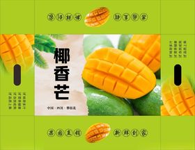 芒果包装盒平面展开图