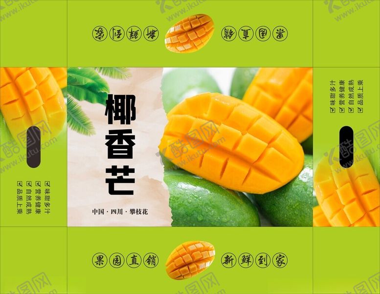 编号：45710810210611231596【酷图网】源文件下载-芒果包装平面展开图
