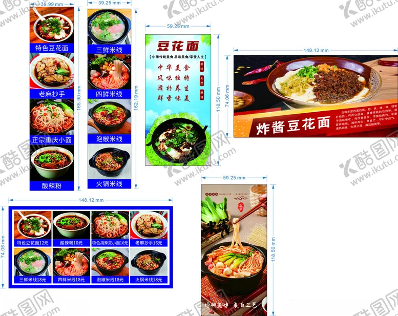 编号：68808502022157361211【酷图网】源文件下载-菜单豆花面