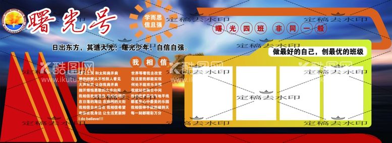 编号：64104412072106044079【酷图网】源文件下载-班级文化墙