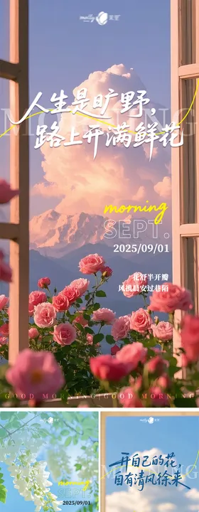 鲜花日签海报