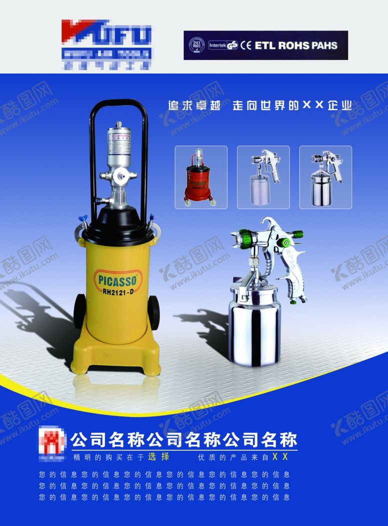 编号：66868009180304366137【酷图网】源文件下载-汽保设备