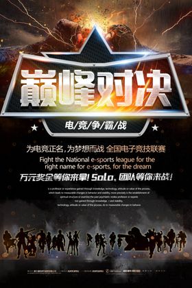 电竞争霸