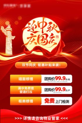 国庆中秋物业双节海报