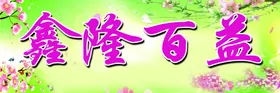中医养生