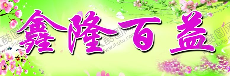 编号：98143209260311037016【酷图网】源文件下载-中医养生中医中医养生文化