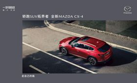 2020款马自达CX-5折页