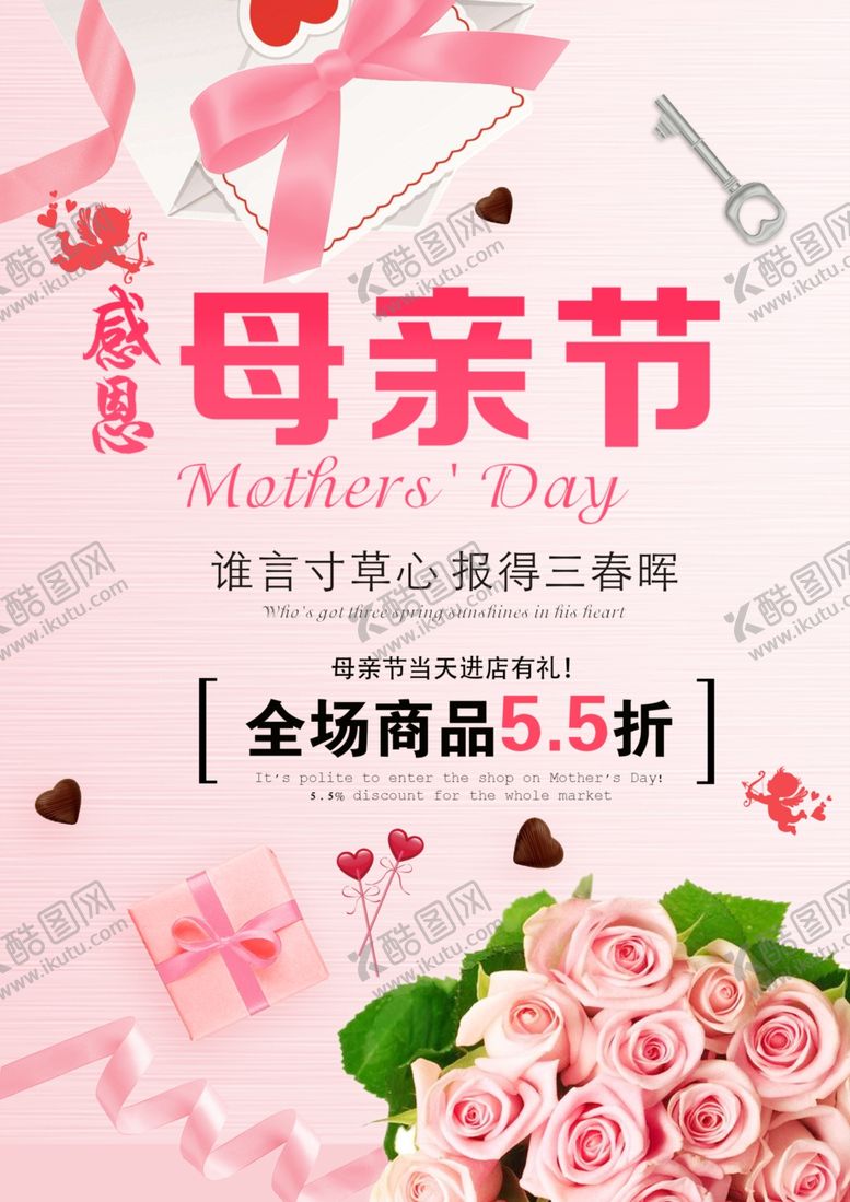 编号：19039309141906172882【酷图网】源文件下载-母亲节海报