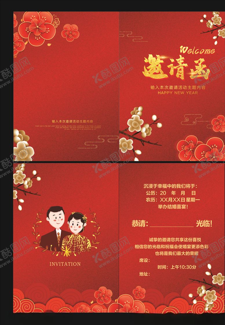 编号：95087305022206442637【酷图网】源文件下载-结婚请柬邀请函