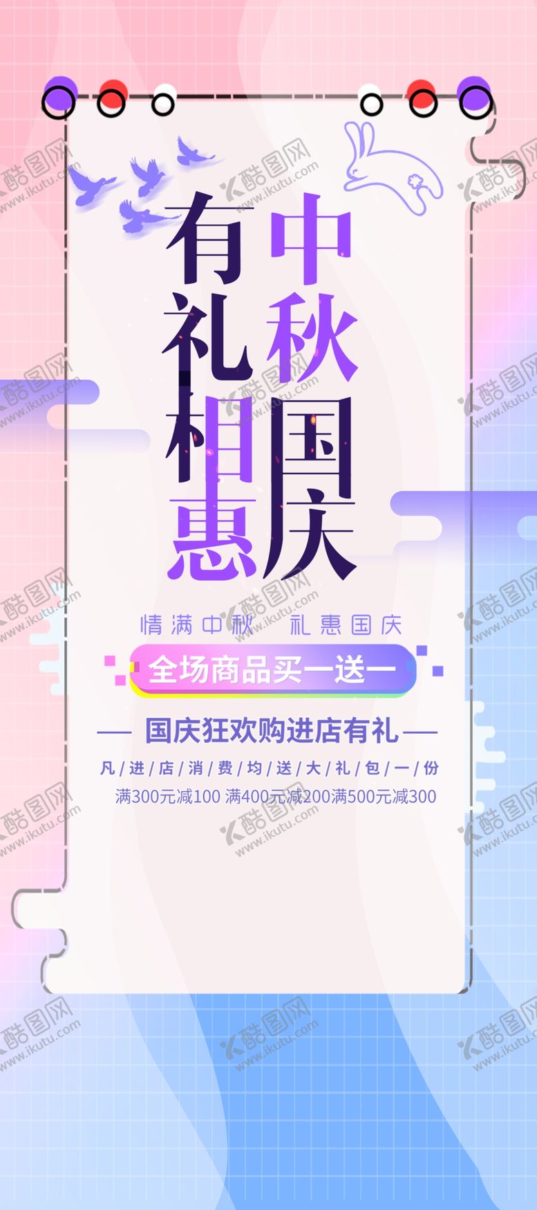 编号：52707905021653112983【酷图网】源文件下载-中秋节海报