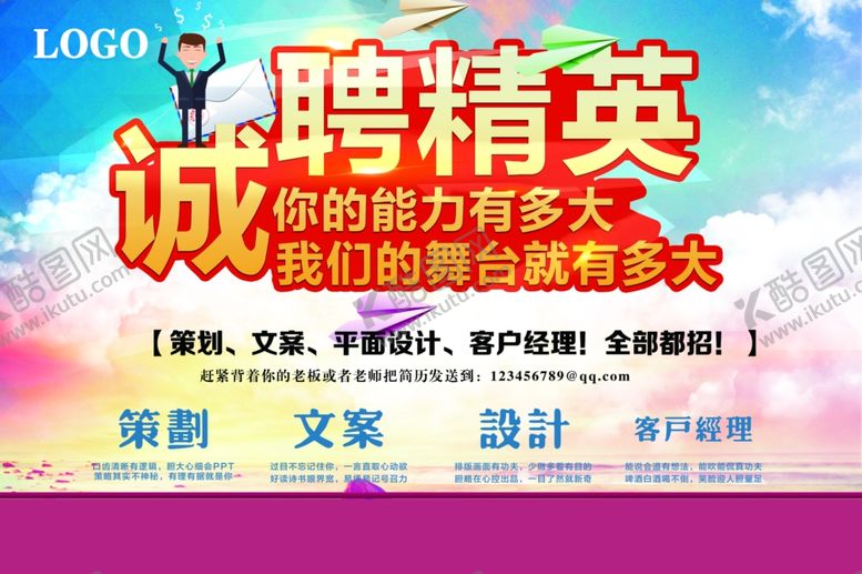 编号：85162310181618237751【酷图网】源文件下载-招聘