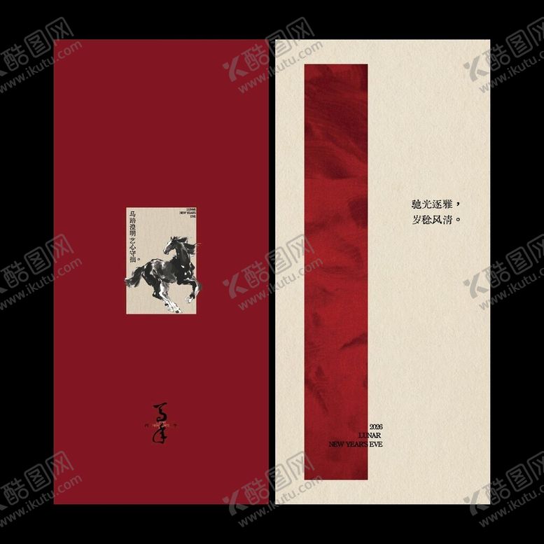 编号：28555504051756451807【酷图网】源文件下载-马年春节海报