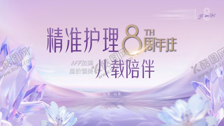 医美8周年年庆主kv护理陪伴背景板