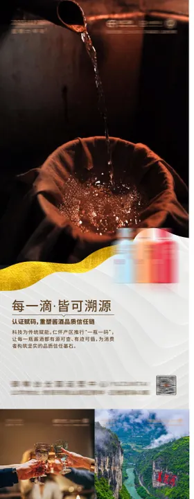 早安图酱香白酒海报