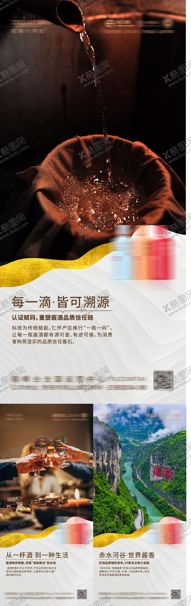 编号：88489212252029111405【酷图网】源文件下载-早安图酱香白酒海报