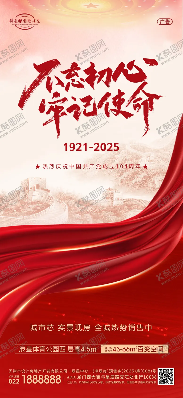 编号：91931106232305333068【酷图网】源文件下载-七一建党节海报