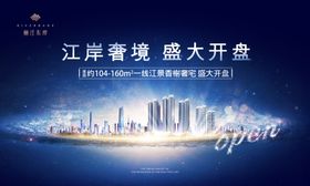 江景豪宅开盘画面