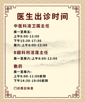 国风中医出诊时间表