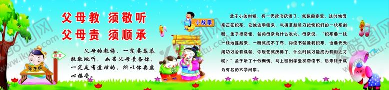 编号：26327709171955537235【酷图网】源文件下载-弟子规