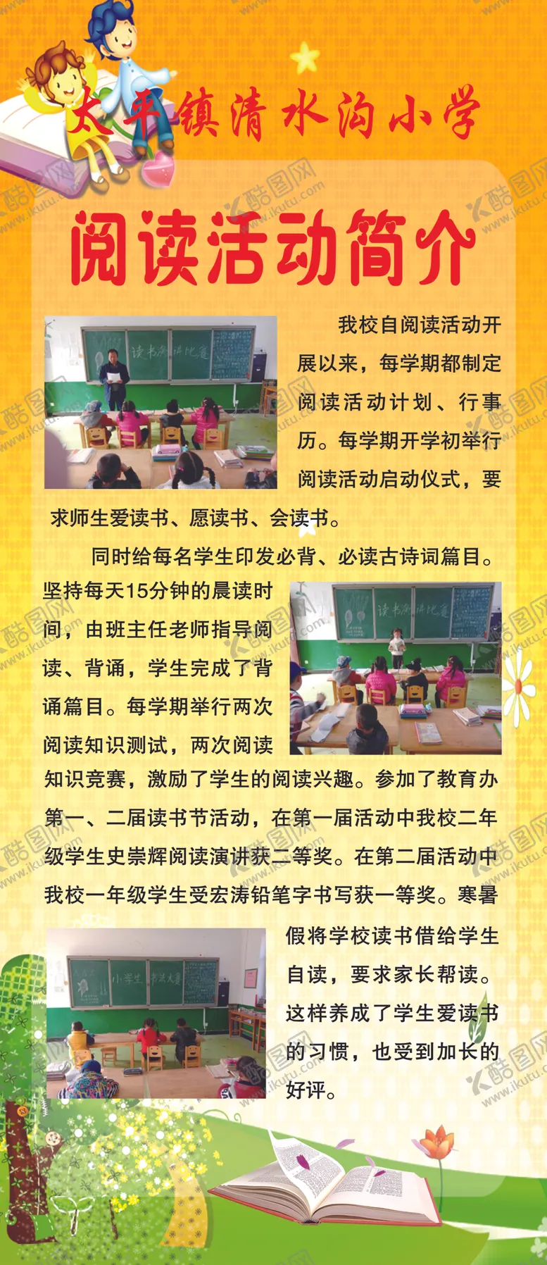 编号：92981406162242205181【酷图网】源文件下载-学校展版