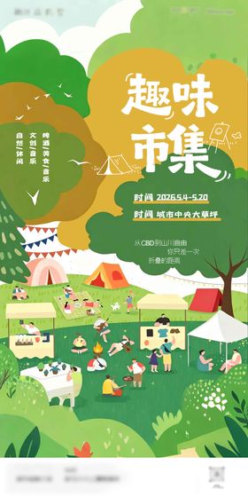 集市活动海报