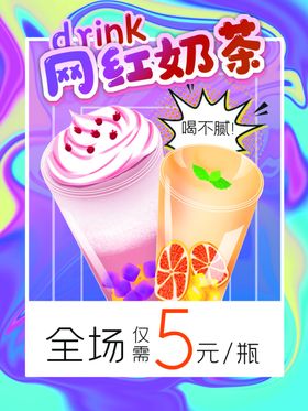 奶茶海报吊旗店原味