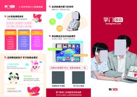 掌上教育