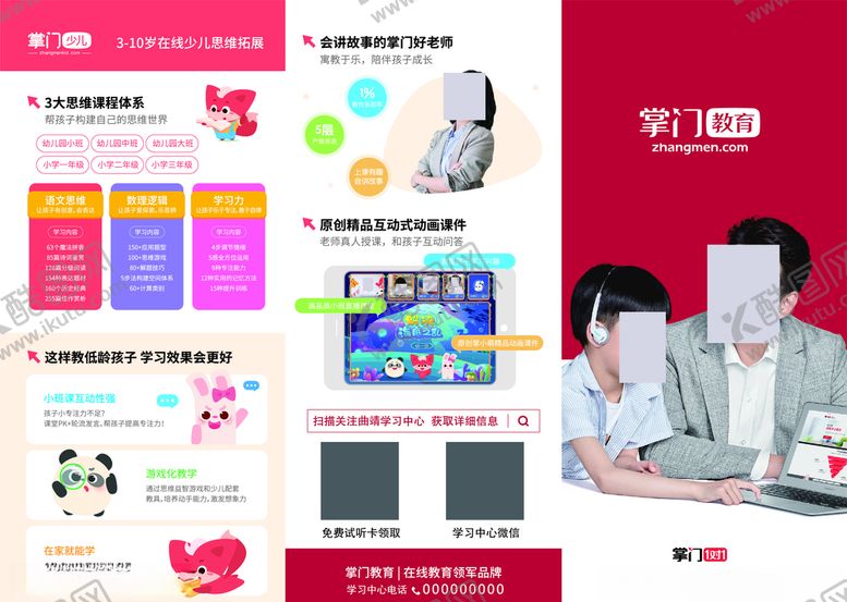 编号：24448105081416132376【酷图网】源文件下载-掌上教育