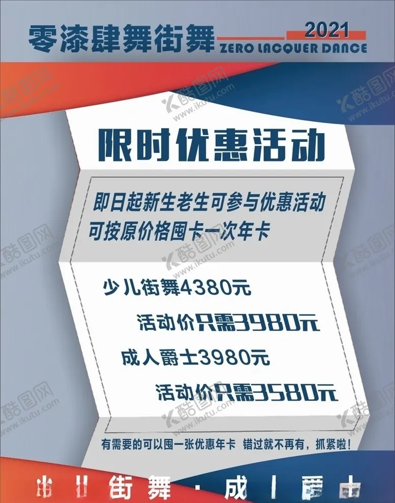 编号：45466404120116189965【酷图网】源文件下载-限时优惠活动
