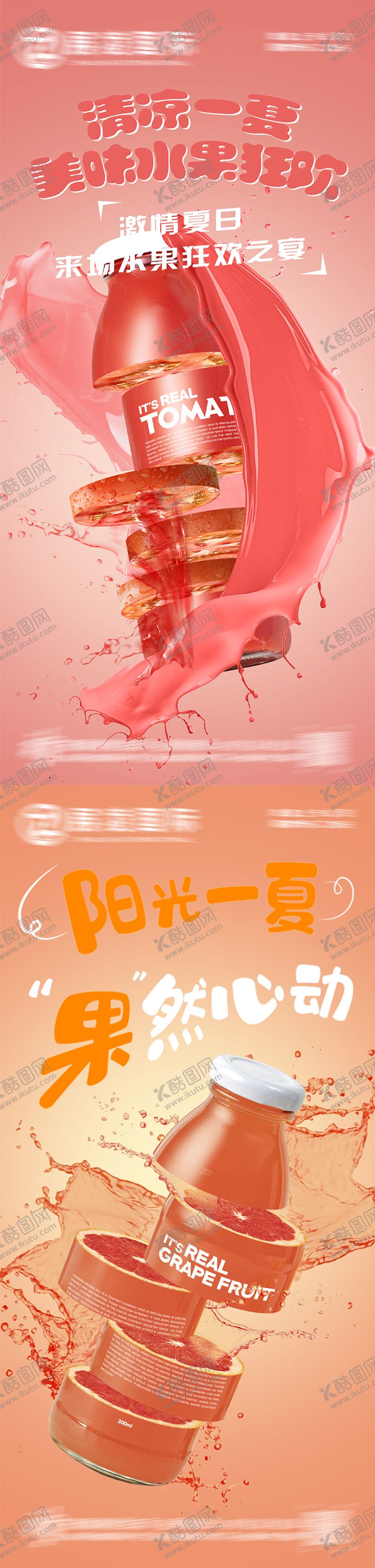 编号：34139405181313174895【酷图网】源文件下载-水果果汁饮料创意海报