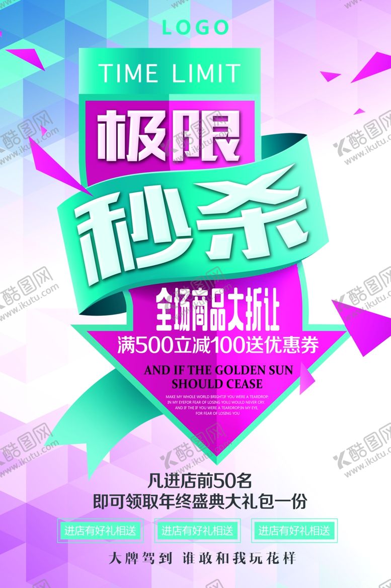 编号：37358604222121196569【酷图网】源文件下载-秒杀
