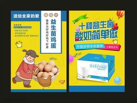 鸡蛋宣传单