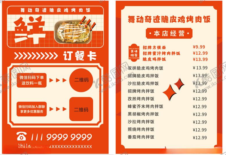 编号：74665802211705588095【酷图网】源文件下载-脆皮鸡烤肉饭单页