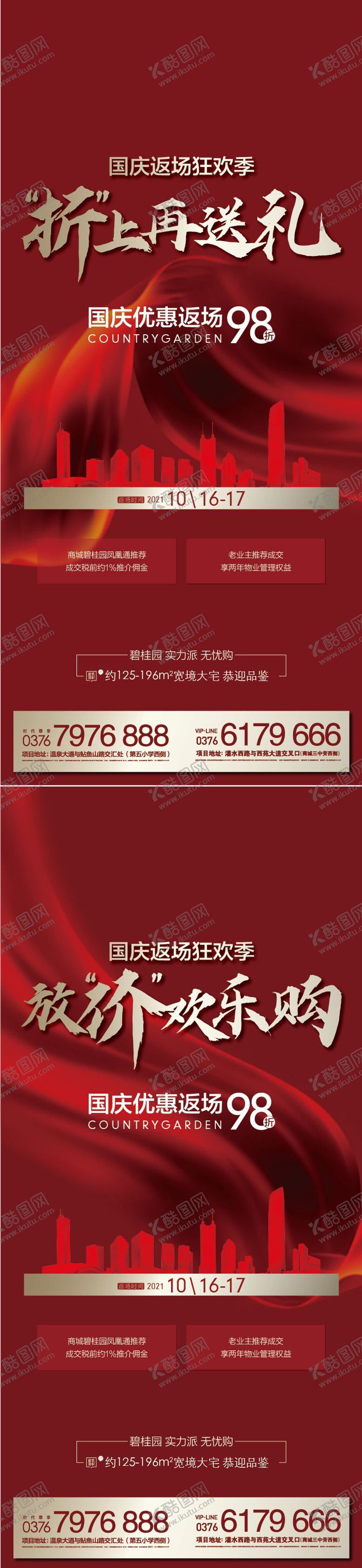 编号：48622403022144358929【酷图网】源文件下载-促销降价打折热销海报