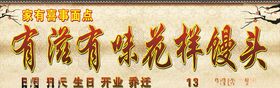 有滋有味花样馒头