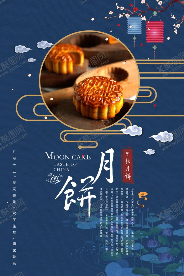 编号：44728110131019311233【酷图网】源文件下载-中秋节海报