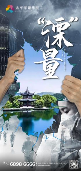 地产台风疫情创意热点微信海报