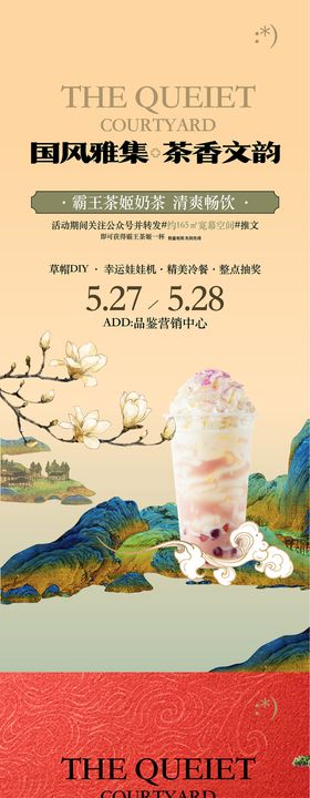 中式送奶茶海报