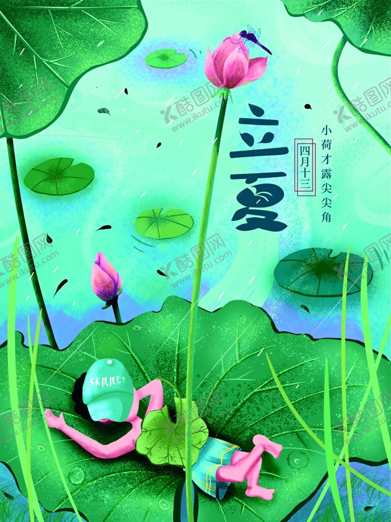 编号：33761412052354364078【酷图网】源文件下载-立夏             