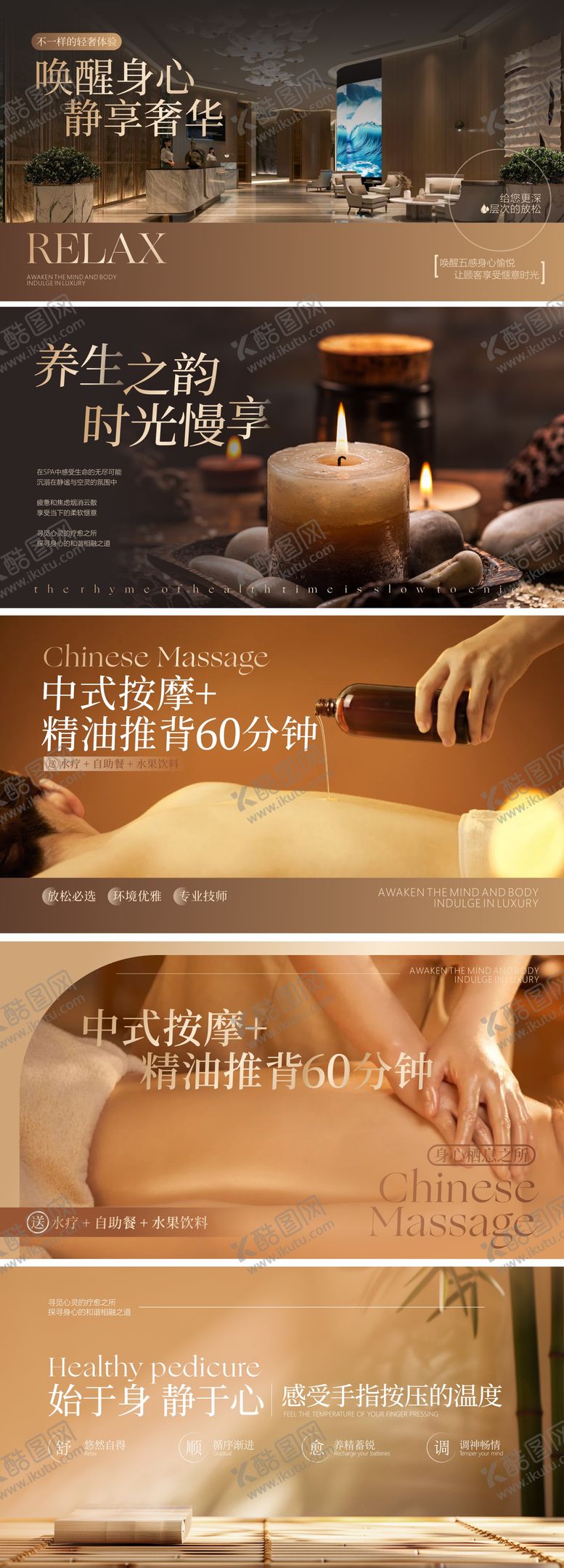 编号：91880910311844261926【酷图网】源文件下载-足浴养生美团图