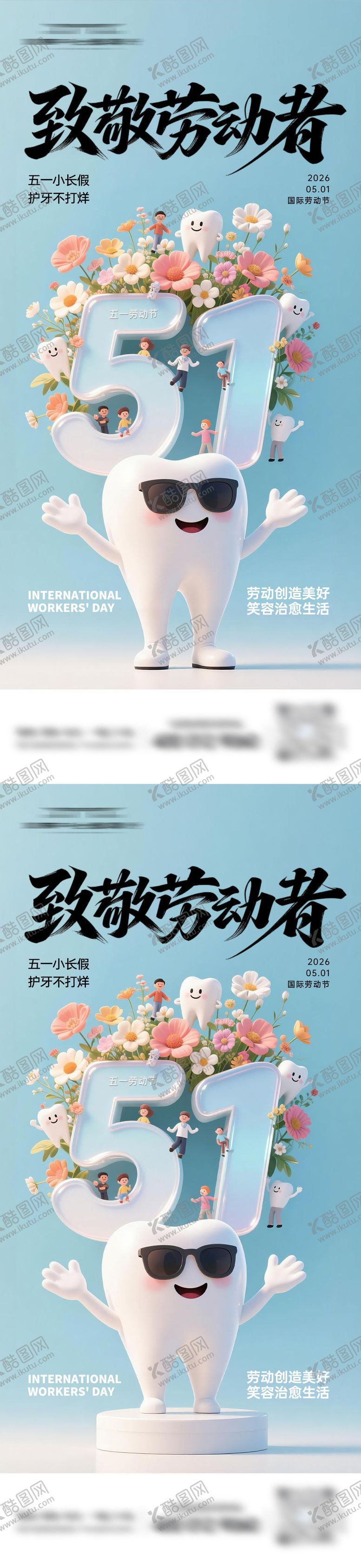 编号：57027004290206181163【酷图网】源文件下载-口腔51劳动节海报