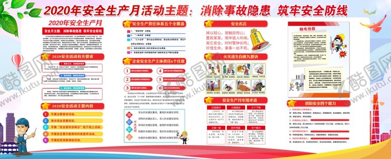 编号：76292406152230309202【酷图网】源文件下载-安全生产月宣传栏