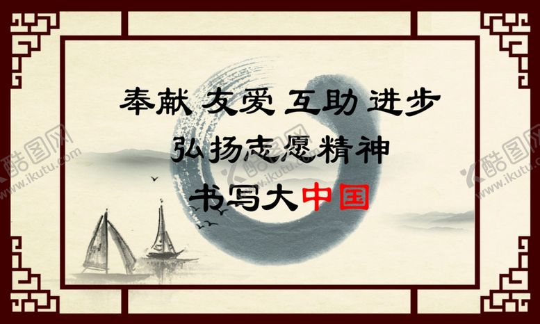 编号：16372709300154345501【酷图网】源文件下载-大爱无疆