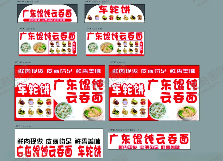 编号：73366504171625147425【酷图网】源文件下载-广东馄饨面