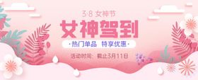 38女神节banner