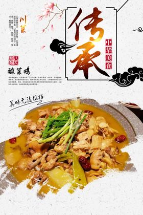 酸菜鸡